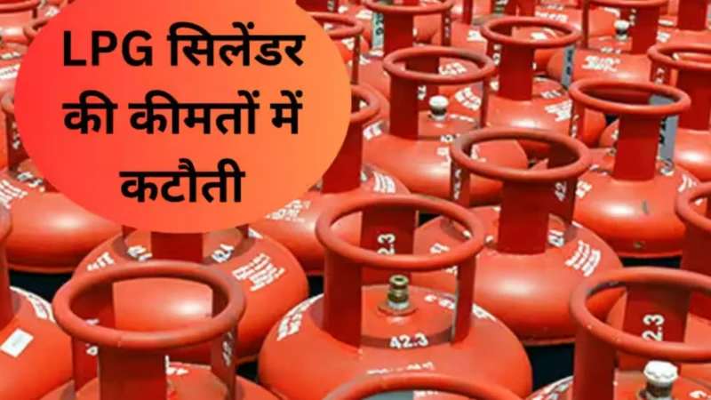 LPG Gas Cylinder Price: नवरात्रि में सरकार ने दिया बड़ा तोहफा, सस्ता हुआ LPG सिलेंडर, जानिए कितनी होगी बचत?