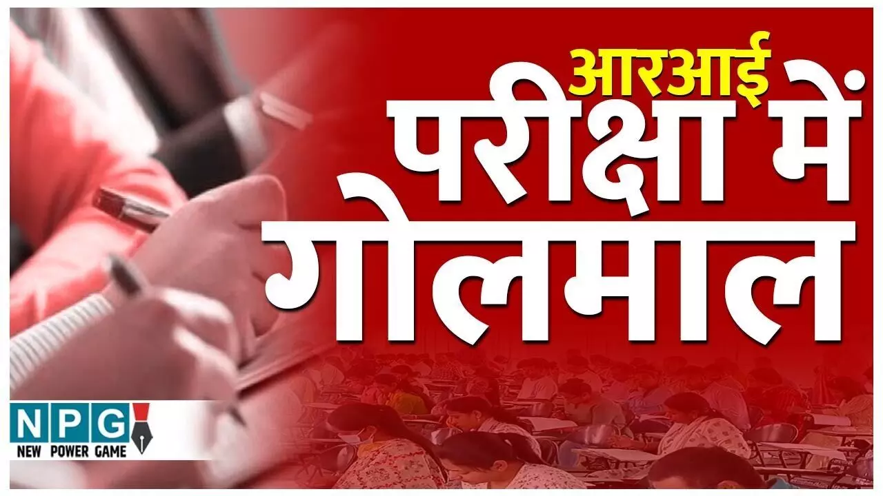 CG RI Exam Scam: NPG को मानहानि की 7 नोटिसें, धमकी भरे 19 मेल, ईओडब्लू का 42 बिंदुओं वाला लेटर और मची खलबली…