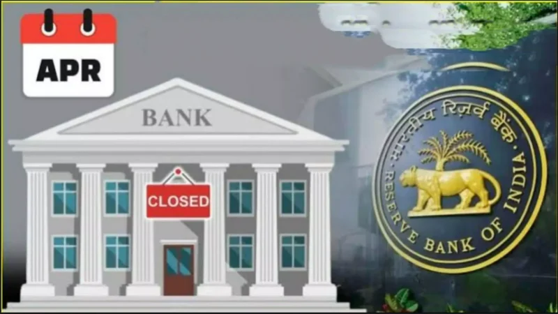 Bank Holiday 2025: अप्रैल में कब-कब बंद रहेंगे बैंक? RBI ने जारी की पूरी लिस्ट