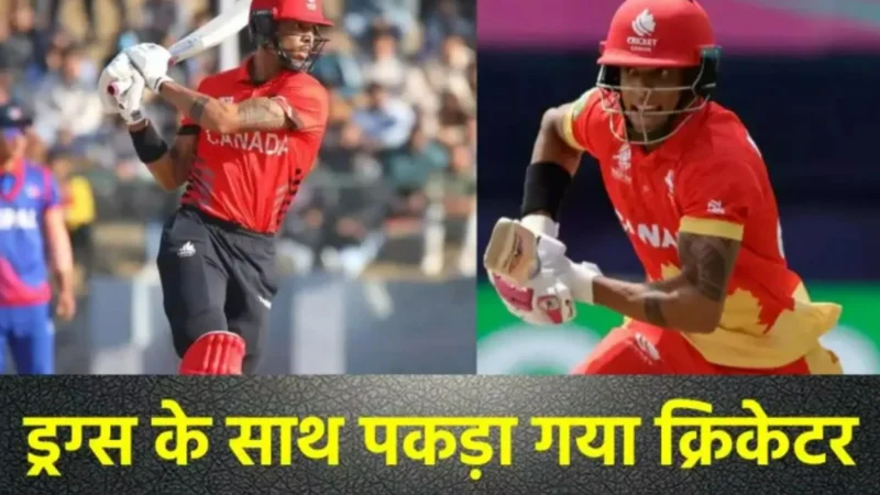 Cricket News Today: 9 किलो ड्रग्स के साथ पकड़ा गया इस टीम का कप्तान, क्या खत्म हो जाएगा क्रिकेट करियर?