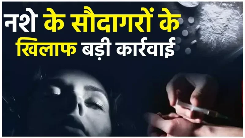 CG-NDPS ACT News: नशे के सौदागरों के खिलाफ अब होगी बड़ी कार्रवाई: छत्तीसगढ़ के इन 6 जिलों में NDPS Act के मामलों की सुनवाई के लिए बना स्पेशल कोर्ट, देखें आदेश…