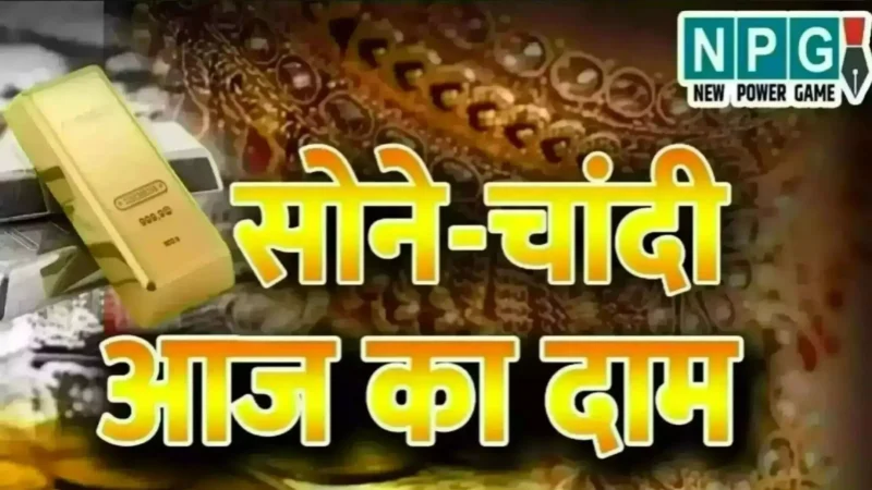 Gold Silver Rate Today 08 April 2025: ट्रंप टैरिफ से हाहाकार, सोना-चांदी हुआ सस्ता, बाज़ार में मची लूट! जानिए अपने शहर में आज के ताज़ा रेट
