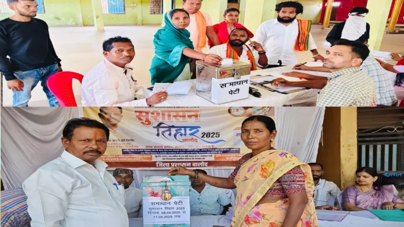 सुशासन तिहार का हुआ आगाज़, गांव-गांव, शहर-शहर में लगी समाधान पेटियां… लोगों में दिखा उत्साह