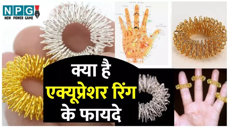 Acupressure Ring Benefits: मानसिक तनाव से मिनटों में राहत देगी एक्यूप्रेशर रिंग, जानिए प्रयोग का तरीका और अन्य फायदे…