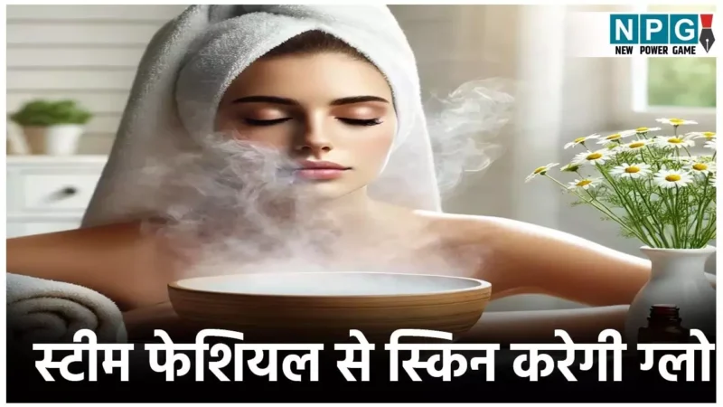 Summer Skin Care In Hindi: गर्मियों में हो गई है टैनिंग? अपनाए ये स्टीम फेशियल, तुरंत स्किन करेगी ग्लो
