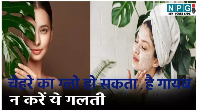 Summer Skin Care Tips Hindi: चेहरे की चमक छीन सकती हैं ये गलतियां, गर्मियों में भूलकर भी न करें इस्तेमाल